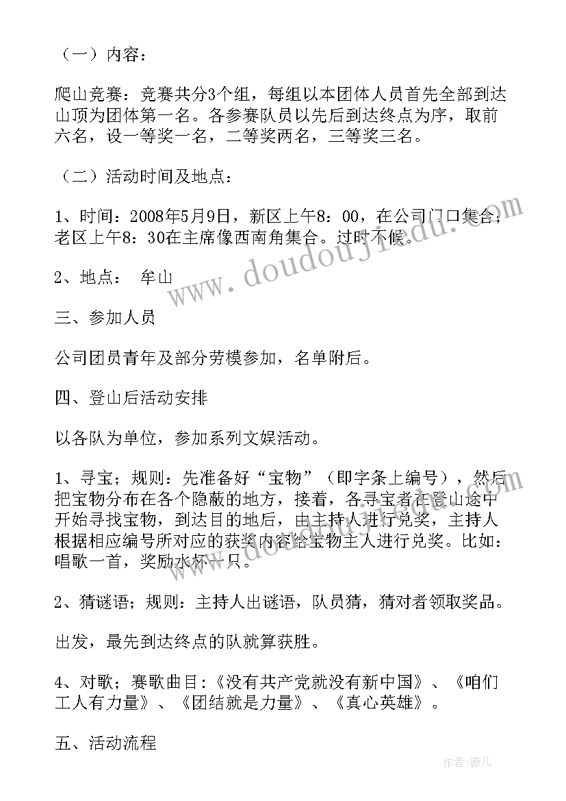 2023年登山活动方案(实用5篇)