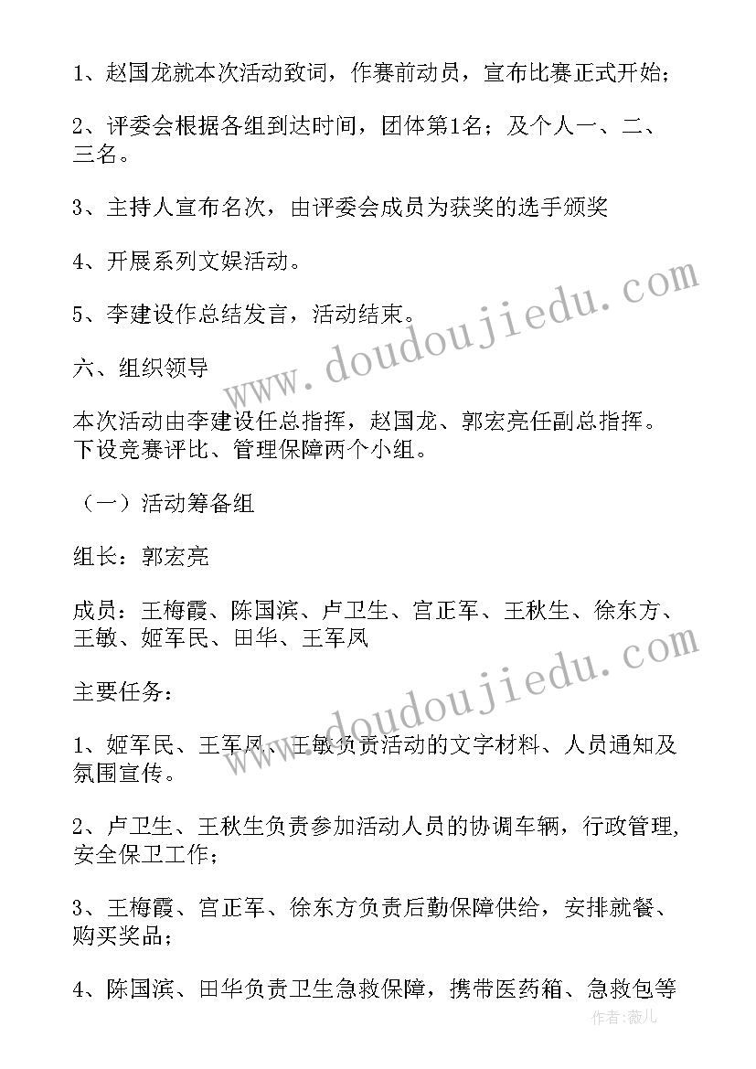 2023年登山活动方案(实用5篇)