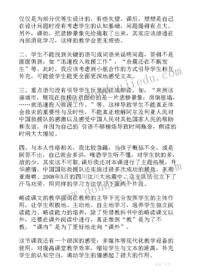 真棒教学反思 中国国际救援队真棒教学反思(模板5篇)