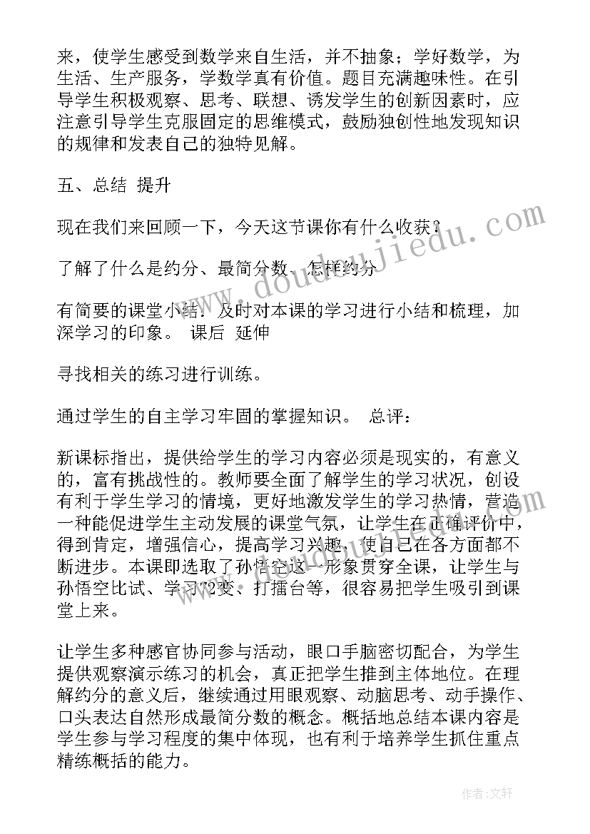 最新小学五年级数学教学反思(实用5篇)