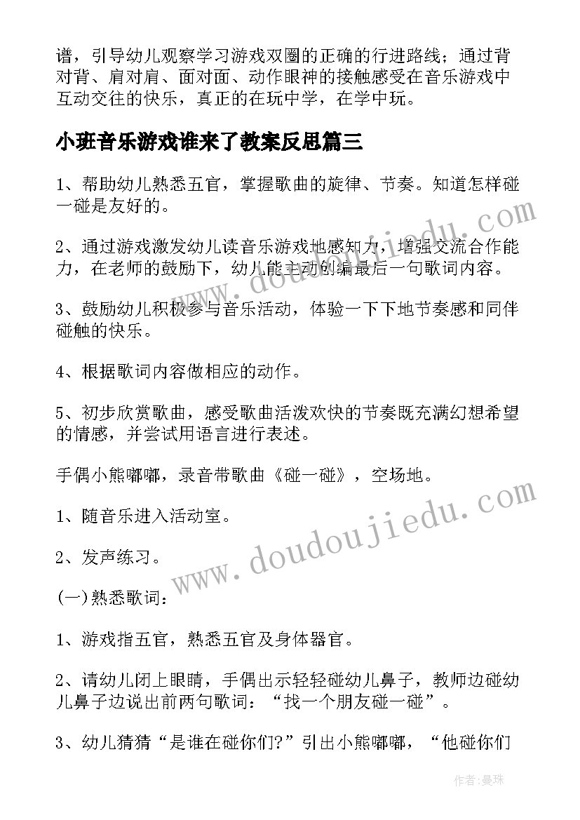 小班音乐游戏谁来了教案反思 小班游戏娃娃家教学反思(模板5篇)