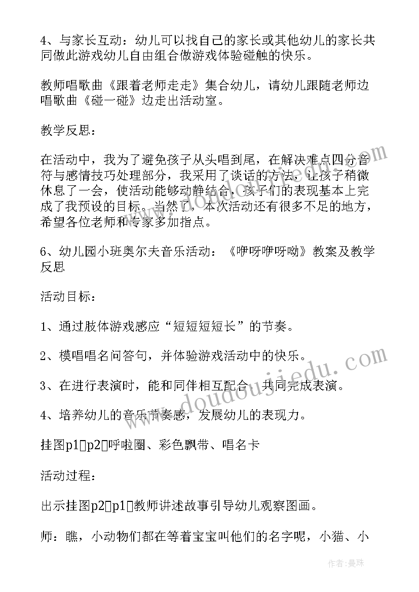 小班音乐游戏谁来了教案反思 小班游戏娃娃家教学反思(模板5篇)