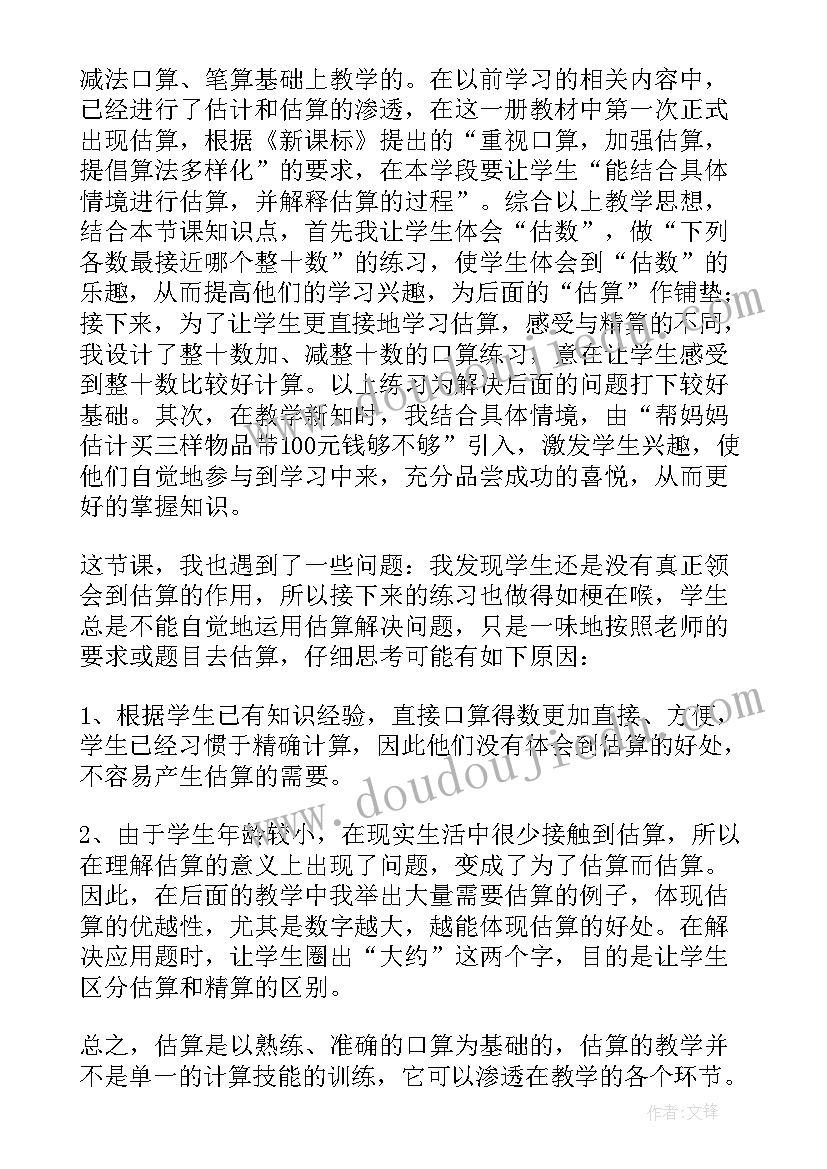 三位数减三位数验算教案 三位数减法解决问题教学反思(优秀5篇)