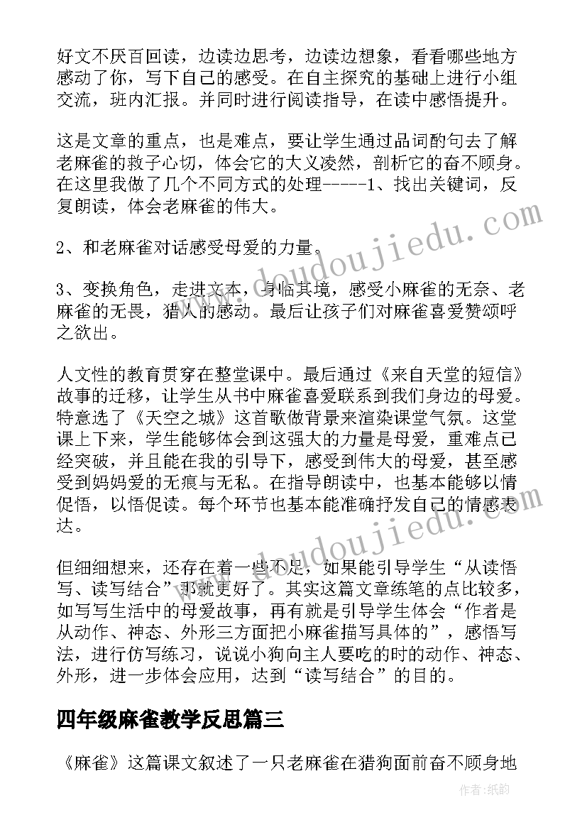 四年级麻雀教学反思 四年级语文麻雀教学反思(实用5篇)