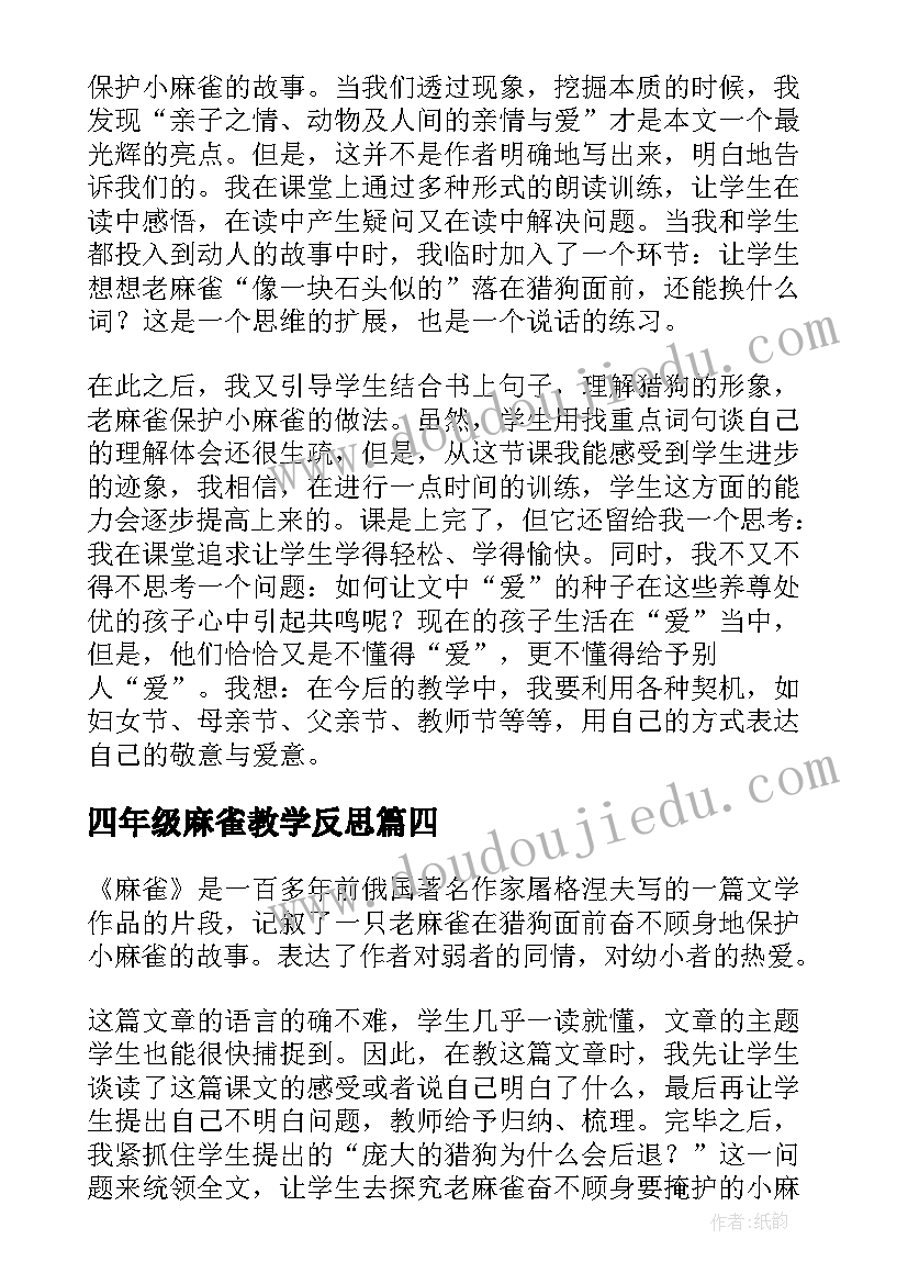 四年级麻雀教学反思 四年级语文麻雀教学反思(实用5篇)