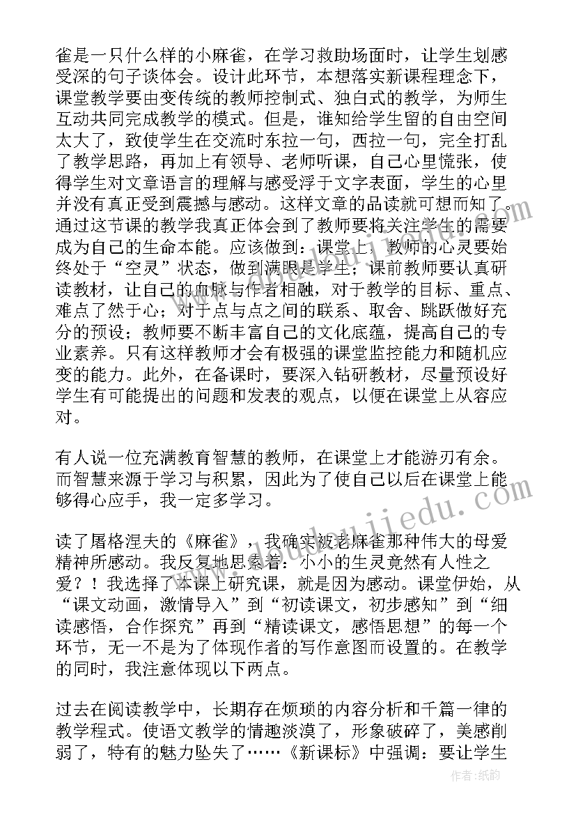 四年级麻雀教学反思 四年级语文麻雀教学反思(实用5篇)