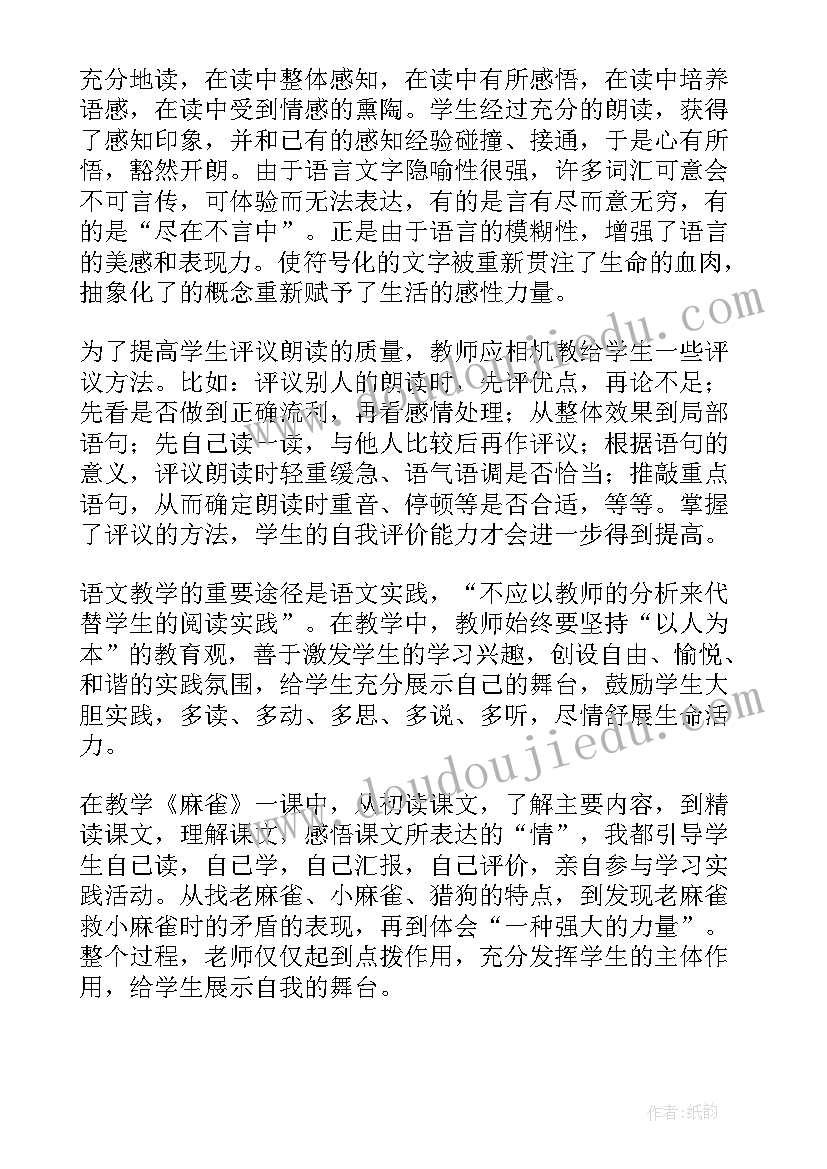 四年级麻雀教学反思 四年级语文麻雀教学反思(实用5篇)