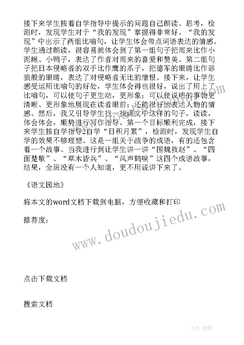 最新一下语文园地四教学反思优点不足改进措施(实用10篇)