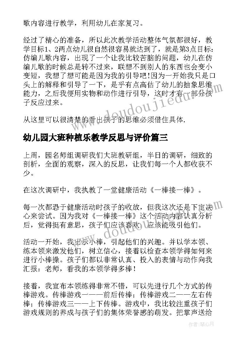 2023年幼儿园大班种植乐教学反思与评价 幼儿园大班教学反思(汇总5篇)