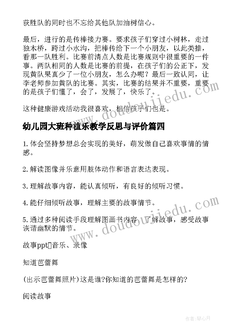 2023年幼儿园大班种植乐教学反思与评价 幼儿园大班教学反思(汇总5篇)