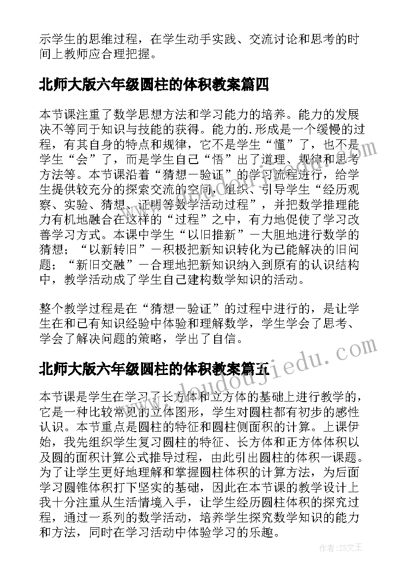 北师大版六年级圆柱的体积教案 圆柱体积教学反思(优秀5篇)