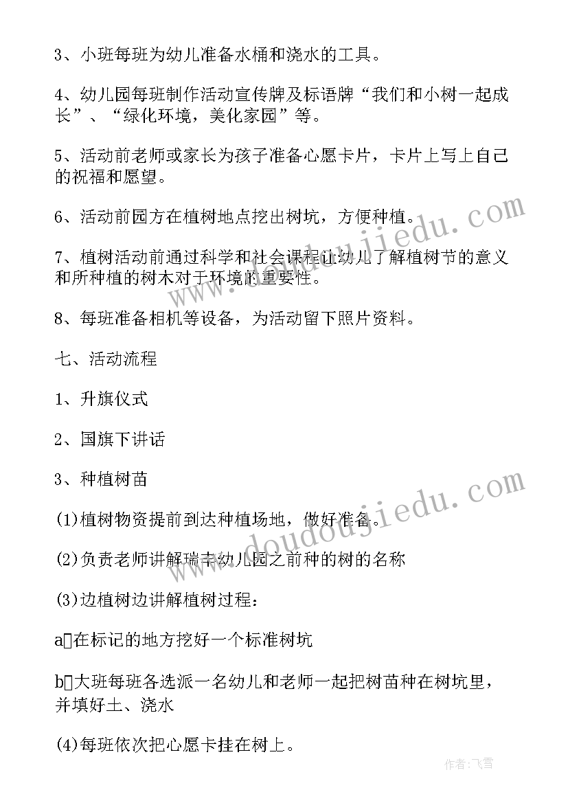 最新幼儿园大班植树节活动教案(模板5篇)