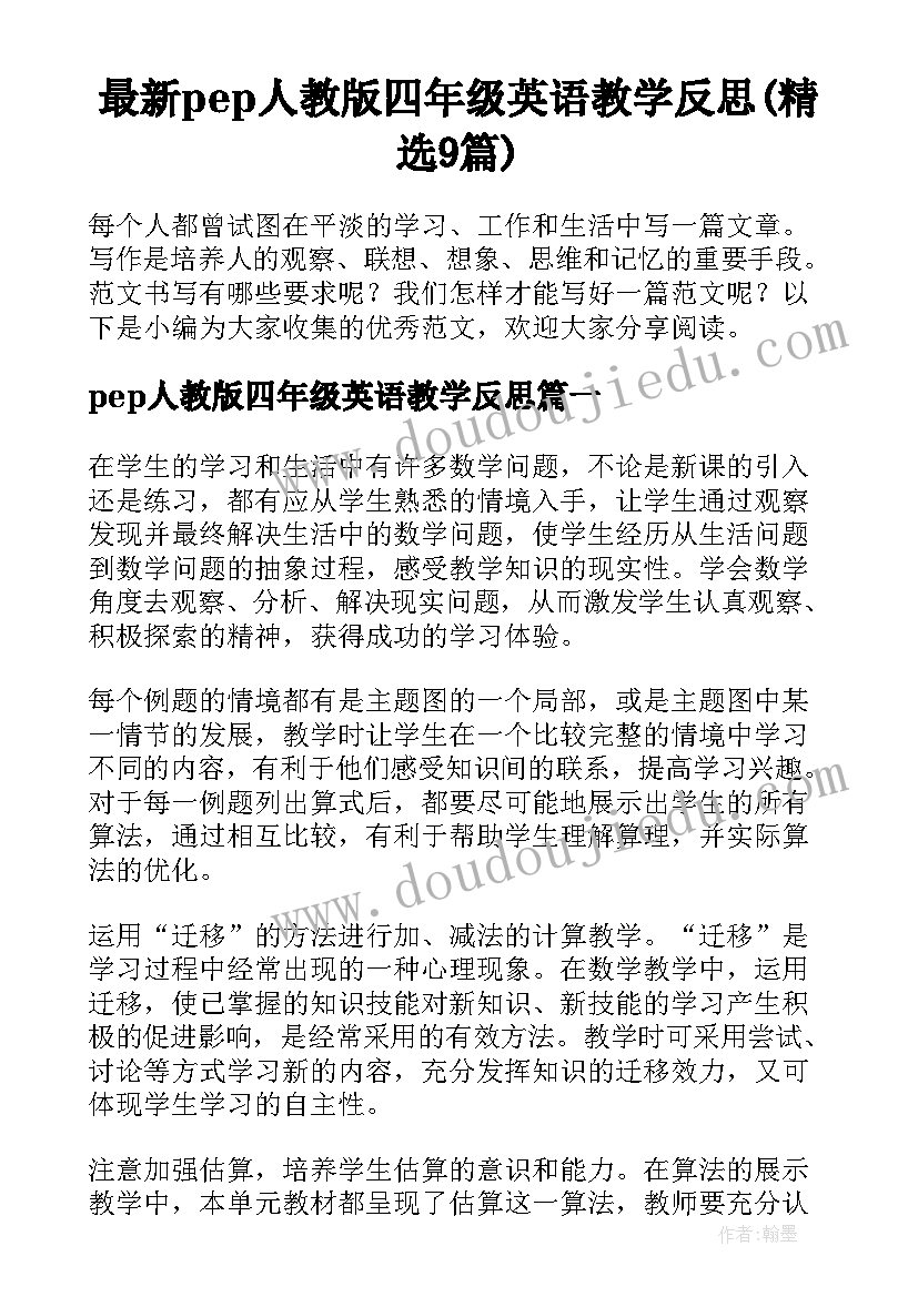 最新pep人教版四年级英语教学反思(精选9篇)