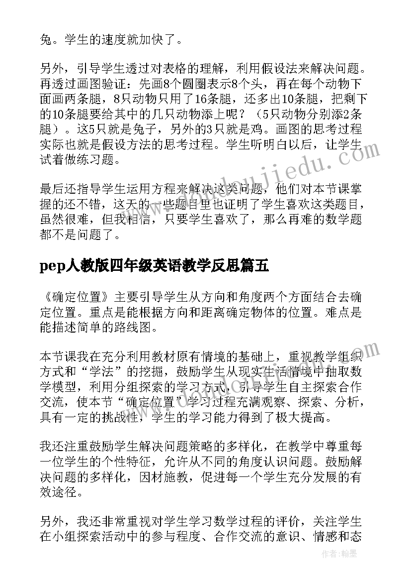 最新pep人教版四年级英语教学反思(精选9篇)