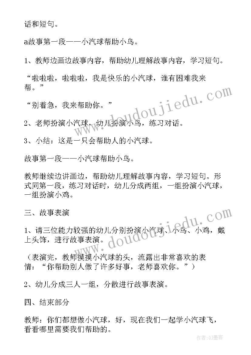 幼儿户外活动抢椅子 幼儿活动方案(优秀8篇)