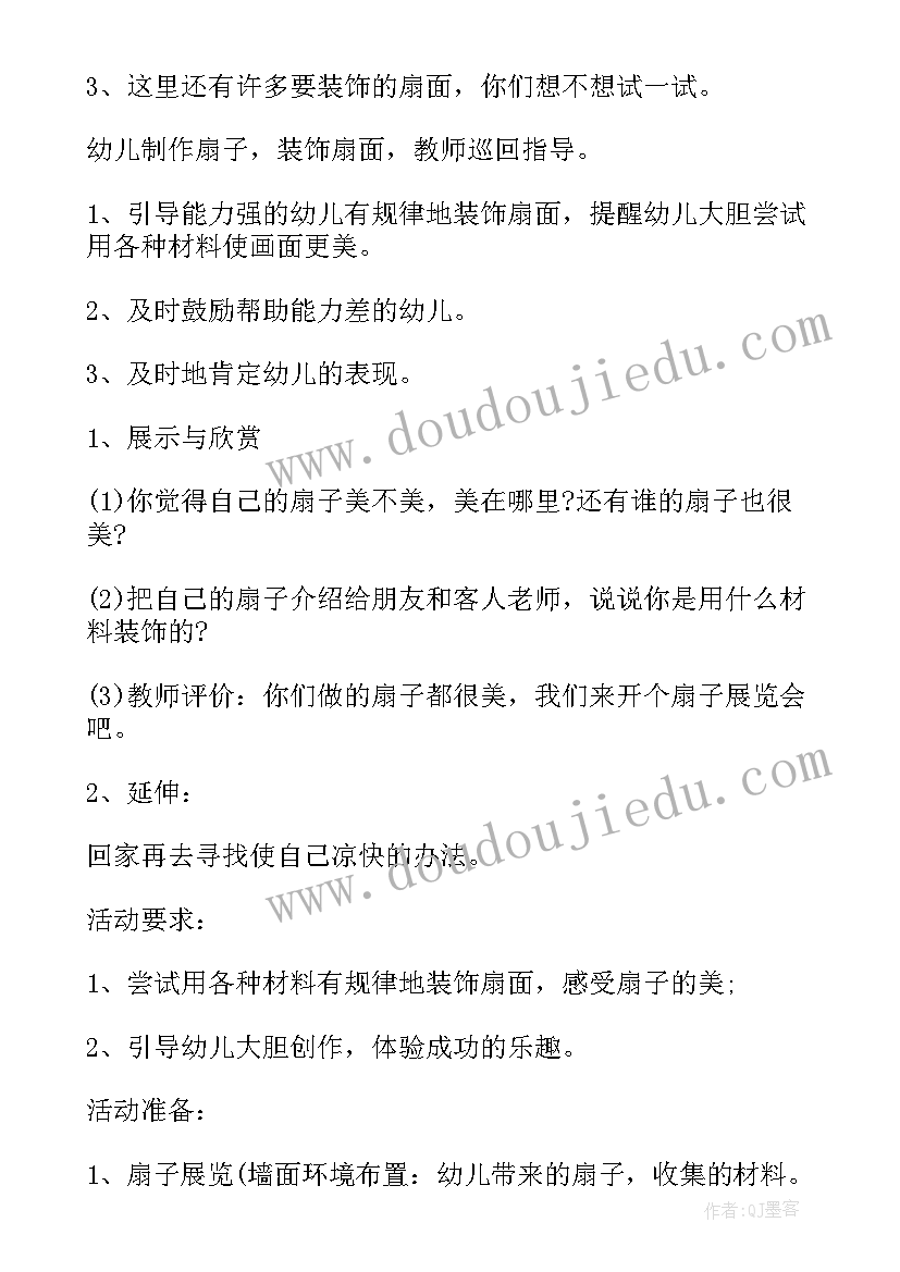 幼儿户外活动抢椅子 幼儿活动方案(优秀8篇)