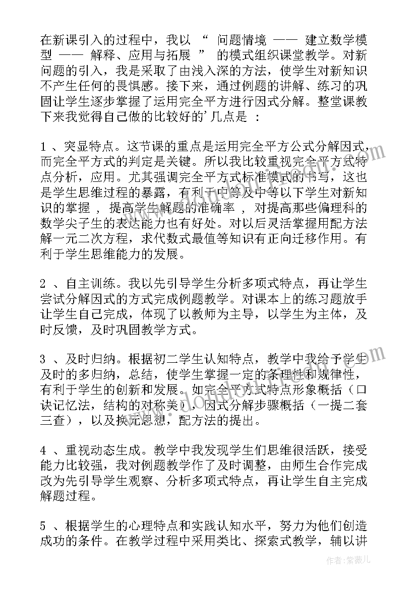 最新因式分解教学反思(实用5篇)