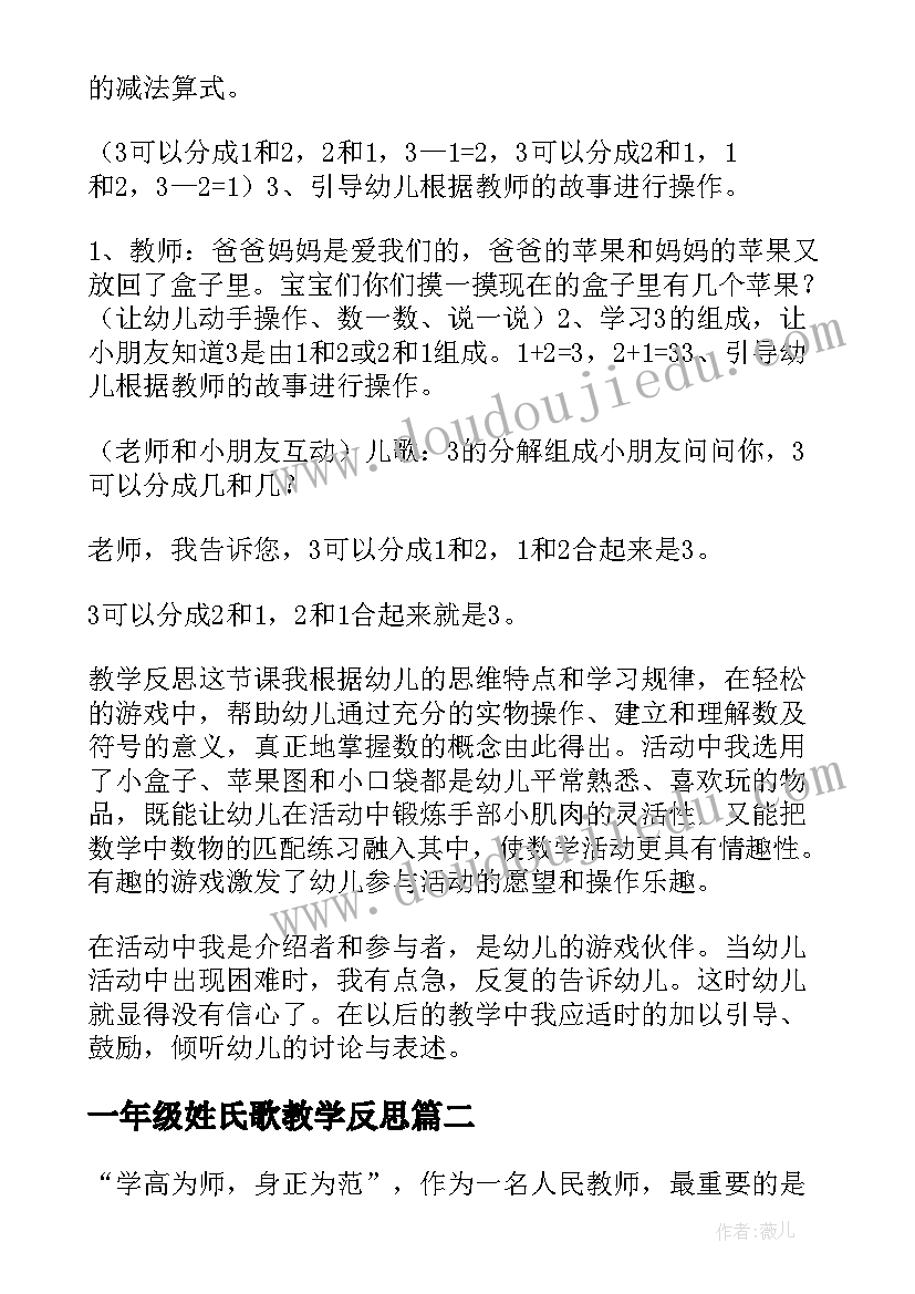 2023年一年级姓氏歌教学反思(实用5篇)