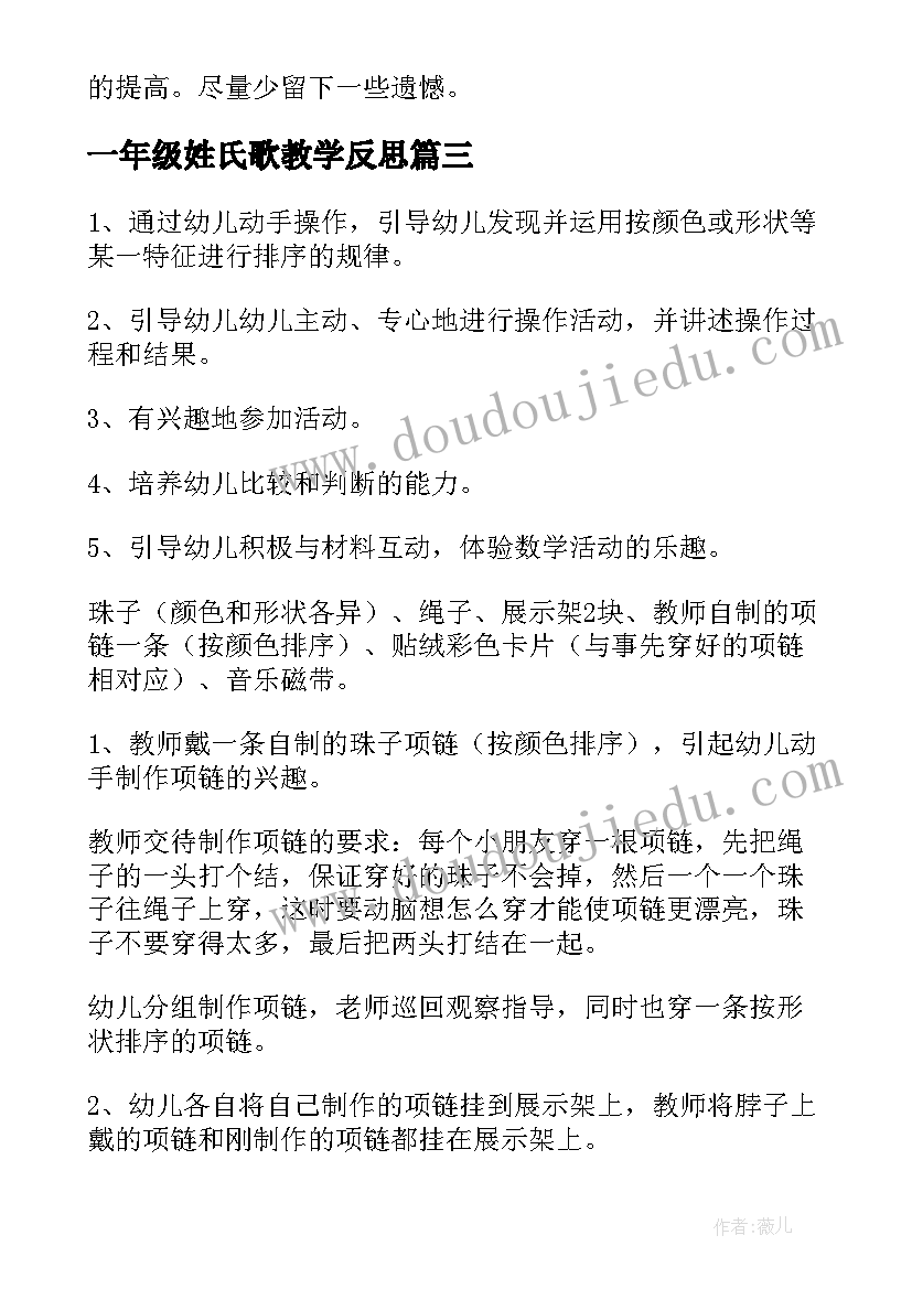 2023年一年级姓氏歌教学反思(实用5篇)