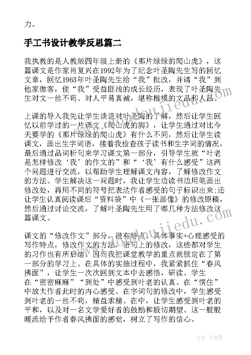 最新手工书设计教学反思 最大的书教学反思(优质7篇)