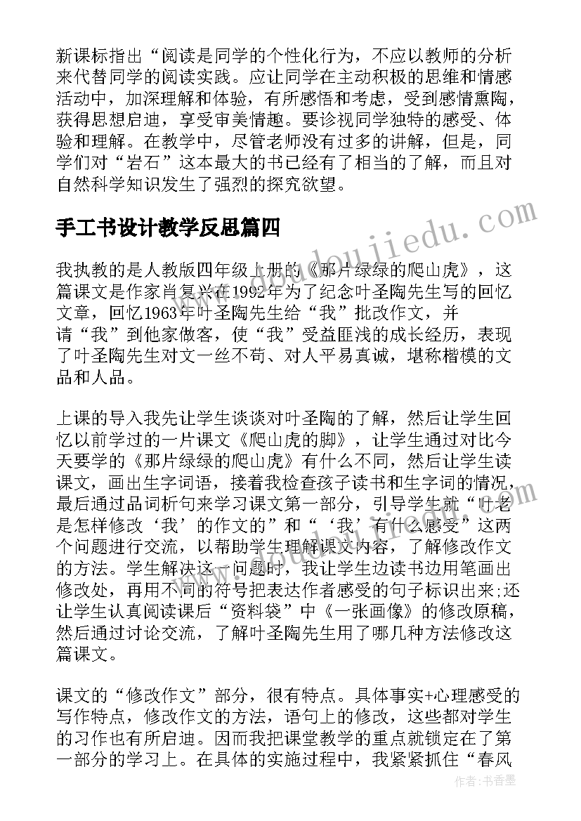 最新手工书设计教学反思 最大的书教学反思(优质7篇)