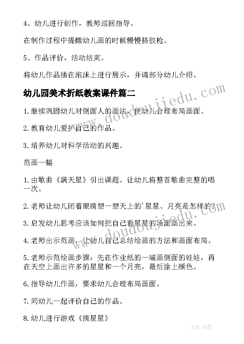 幼儿园美术折纸教案课件(实用5篇)