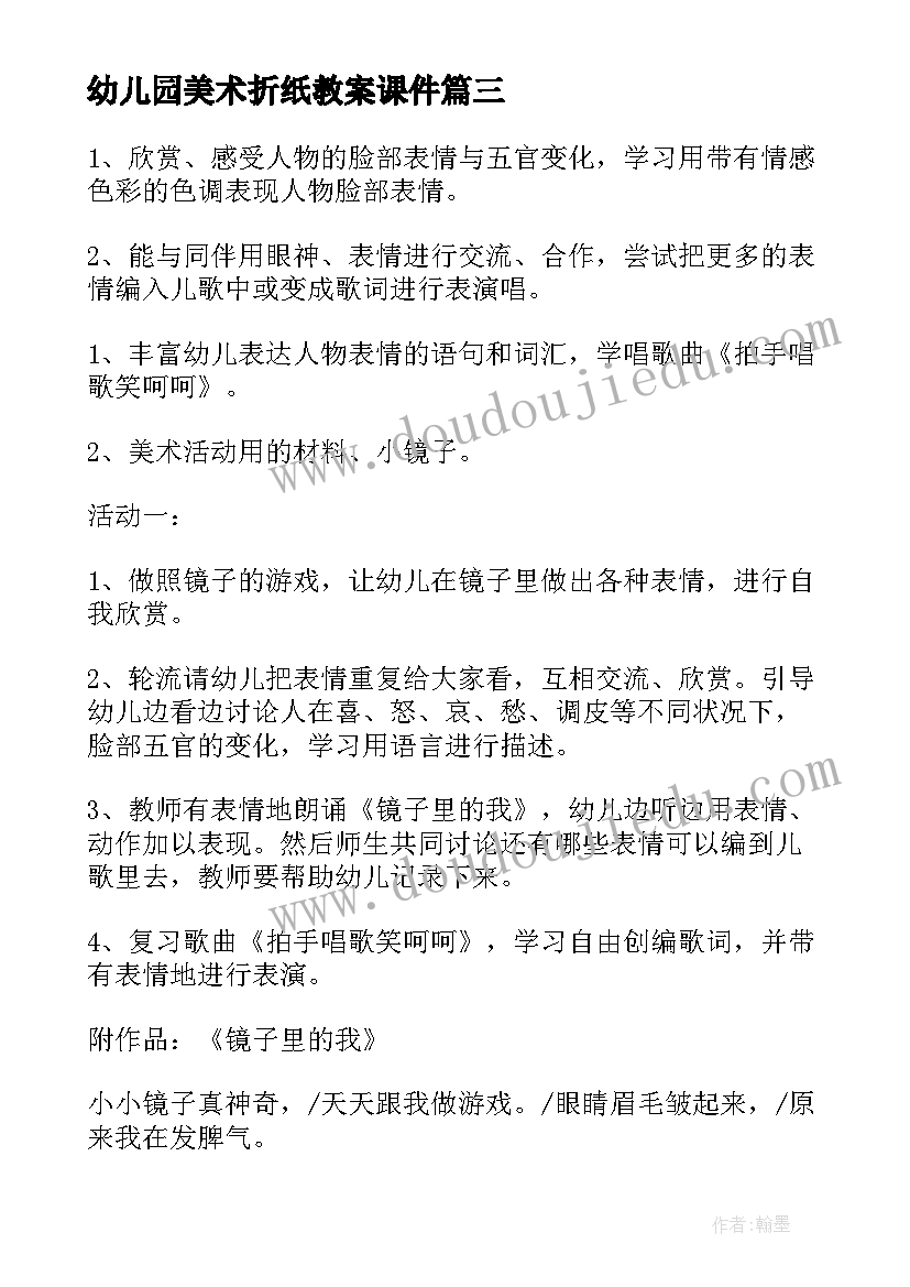 幼儿园美术折纸教案课件(实用5篇)