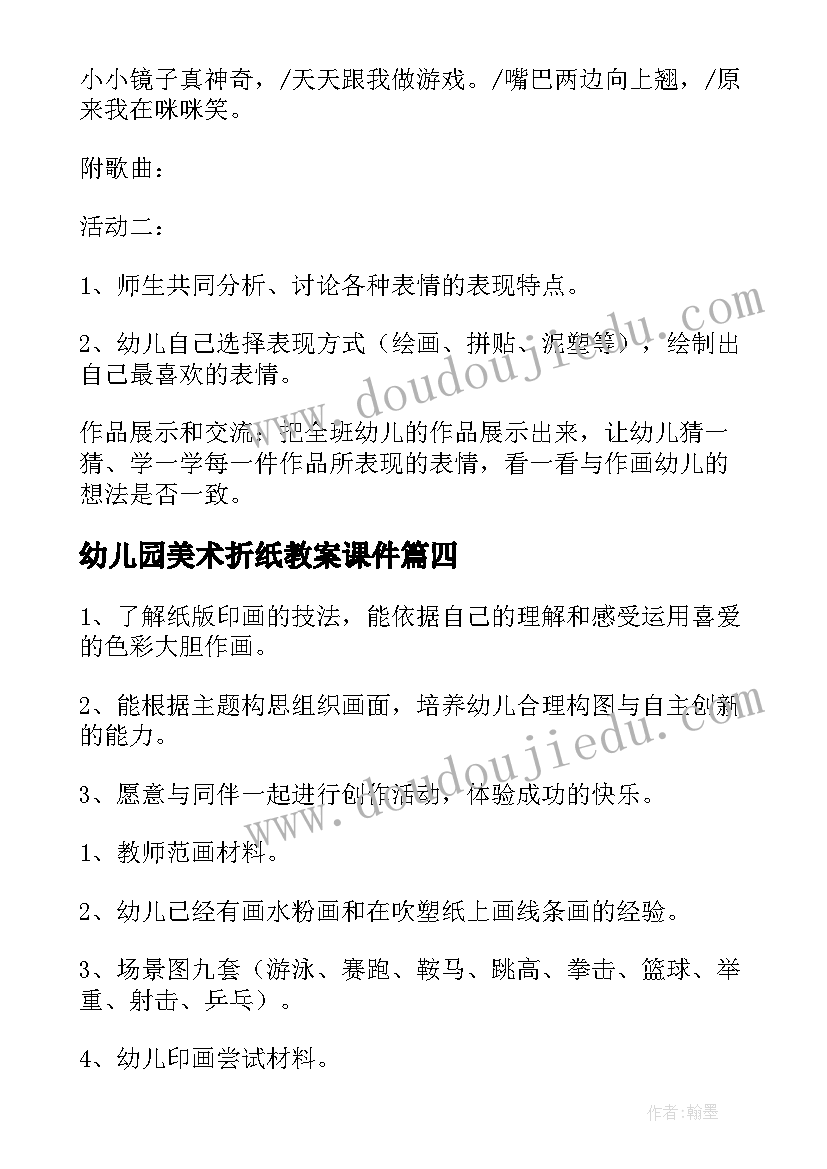 幼儿园美术折纸教案课件(实用5篇)