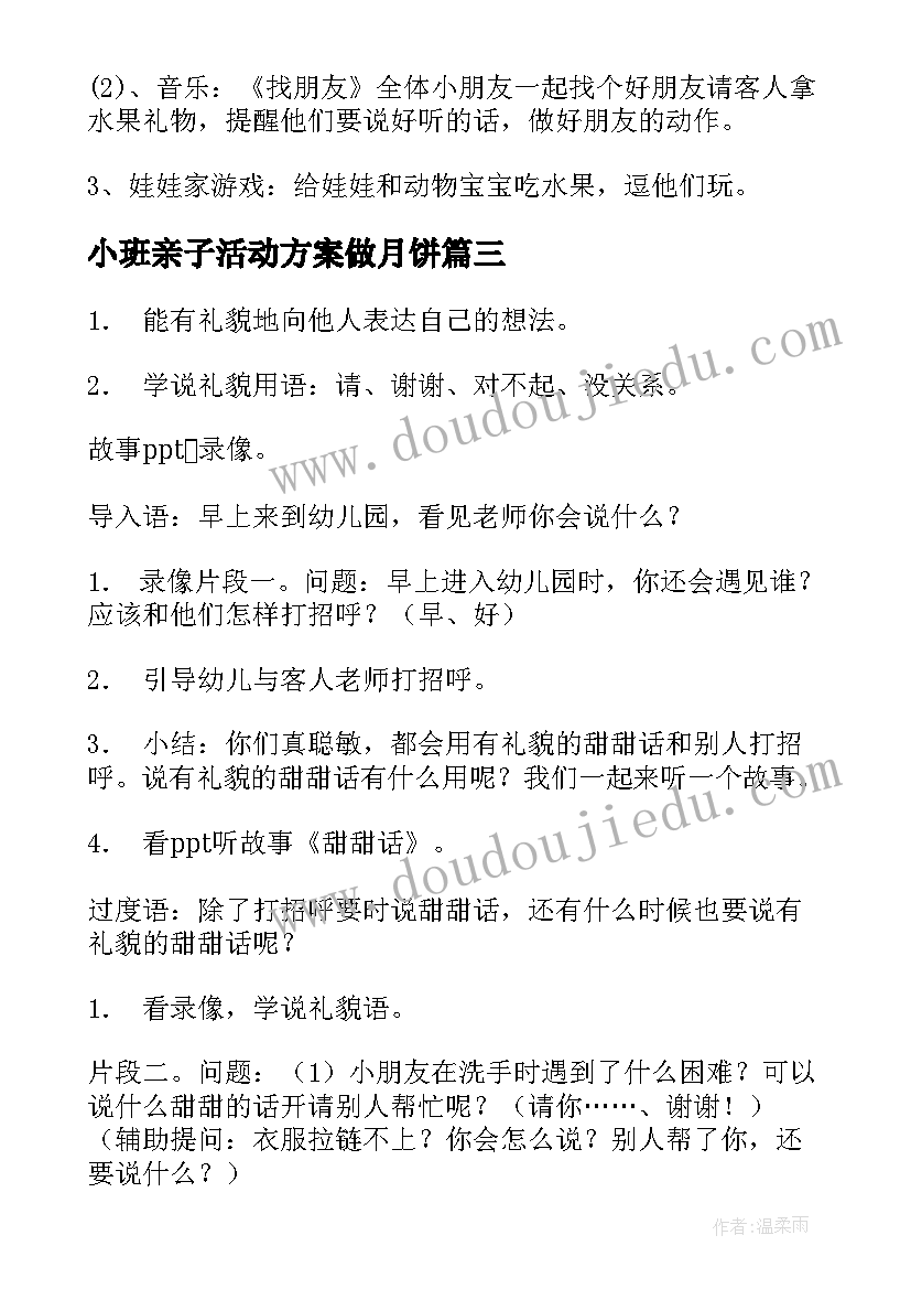 2023年小班亲子活动方案做月饼(优秀8篇)