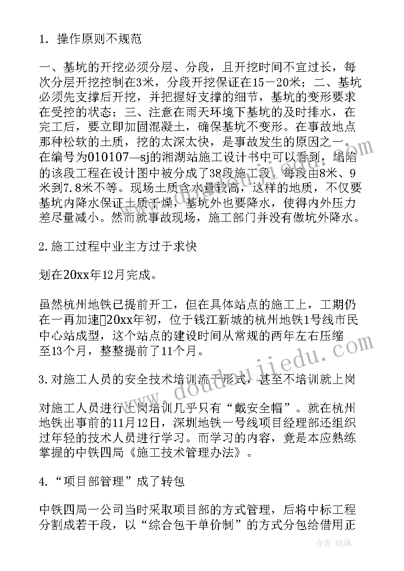 2023年安全问题调查报告(优秀6篇)