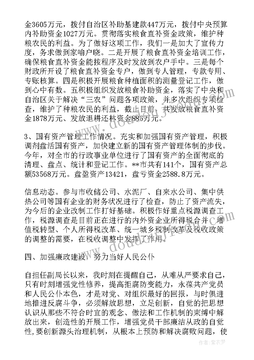 2023年财政局局长供职报告 财政局长年年度述职报告(优秀5篇)