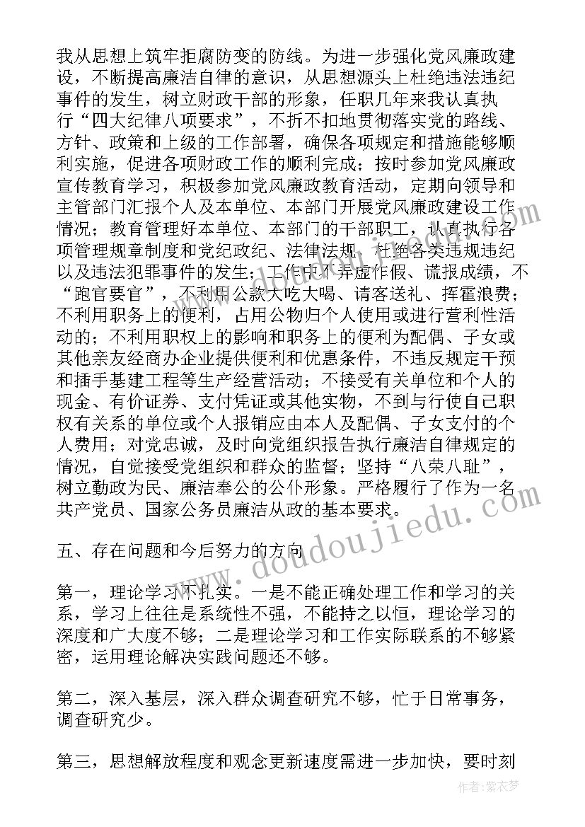 2023年财政局局长供职报告 财政局长年年度述职报告(优秀5篇)