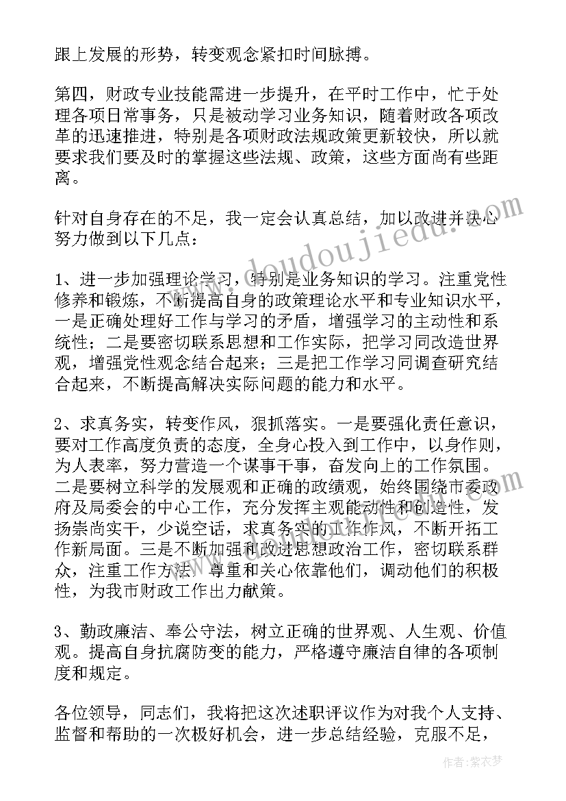 2023年财政局局长供职报告 财政局长年年度述职报告(优秀5篇)