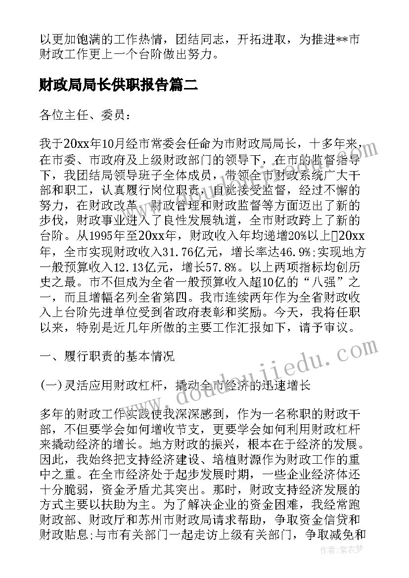 2023年财政局局长供职报告 财政局长年年度述职报告(优秀5篇)