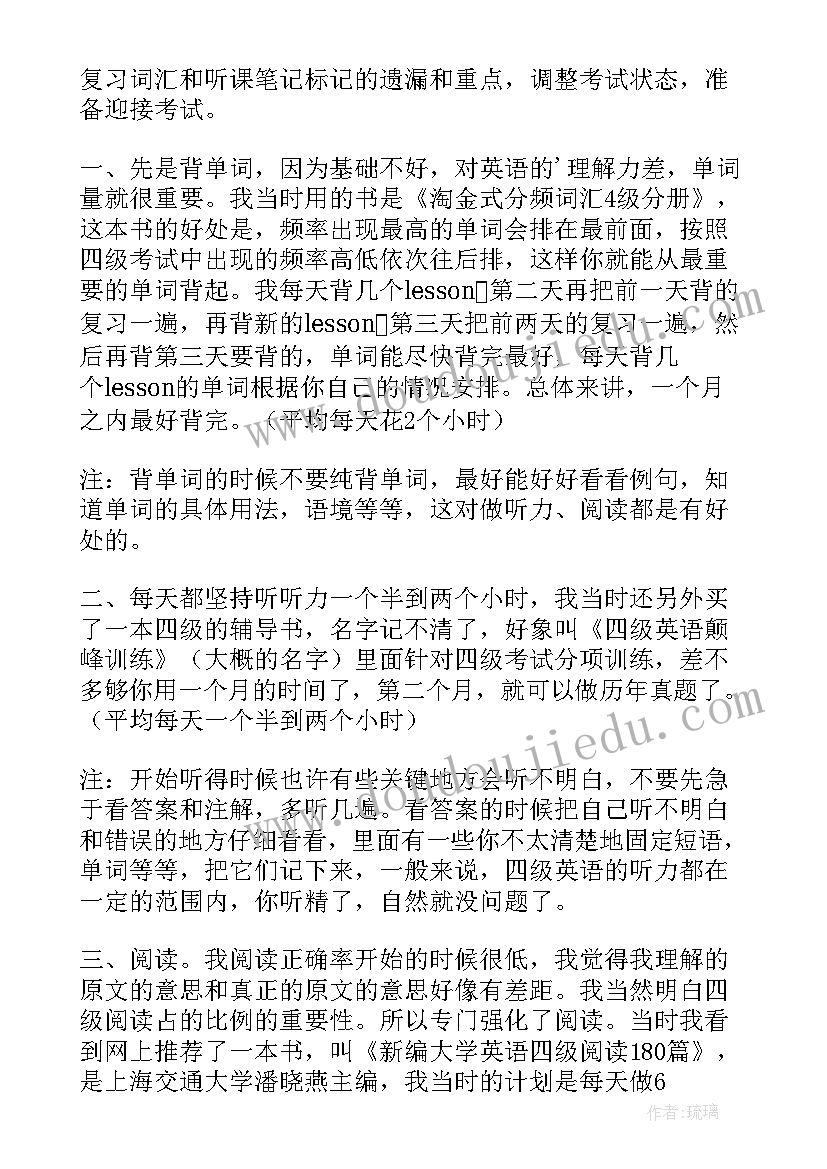 2023年英语过四级计划书(精选9篇)