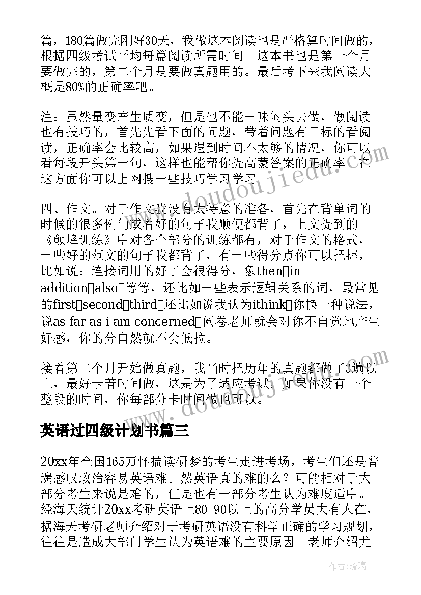 2023年英语过四级计划书(精选9篇)