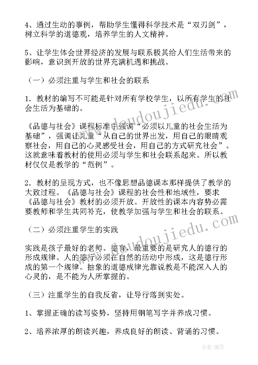 最新科普版六年级教学计划表(精选7篇)