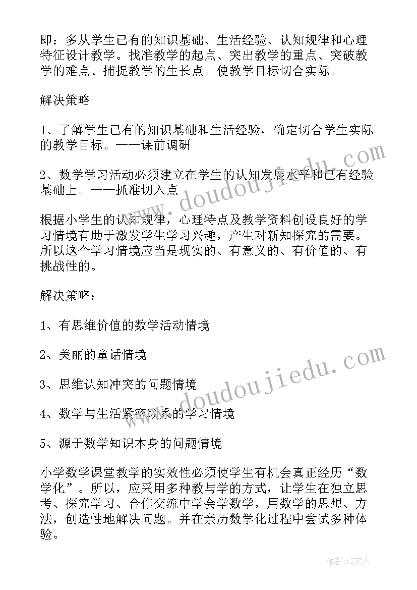 最新数学交集教学反思(模板6篇)