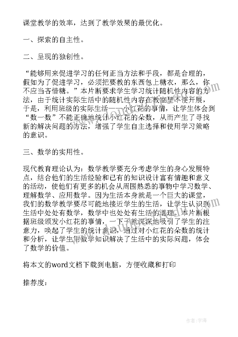 小学一年级数学期末教学工作反思 小学一年级数学教学反思(通用9篇)