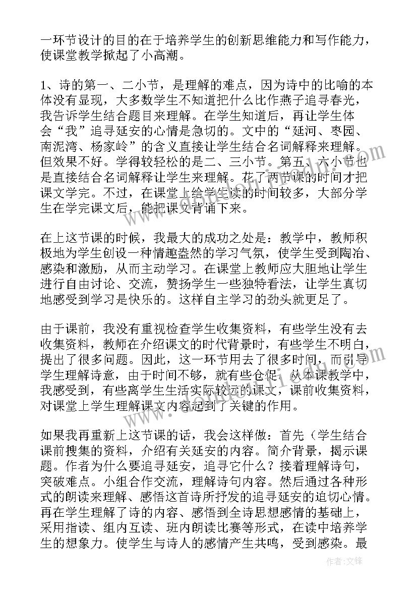 回延安教学设计反思(汇总5篇)