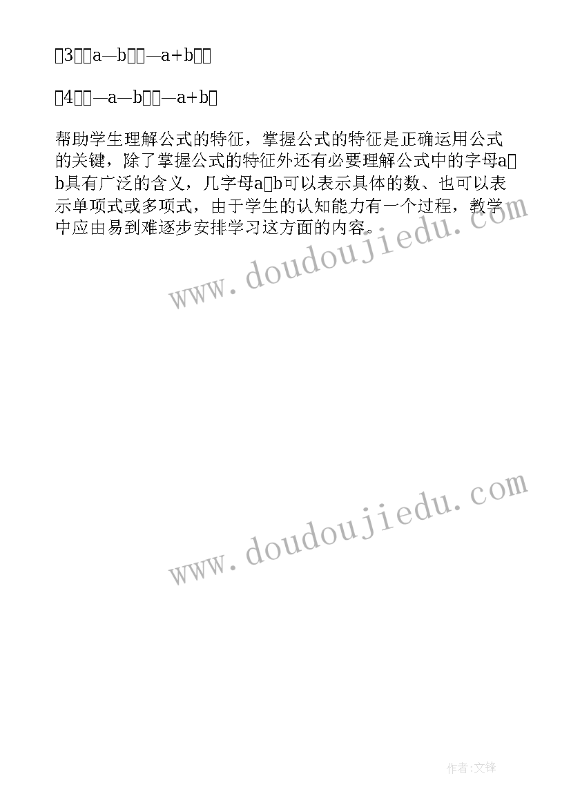 最新因式分解平方差公式教学反思 平方差公式教学反思(通用5篇)