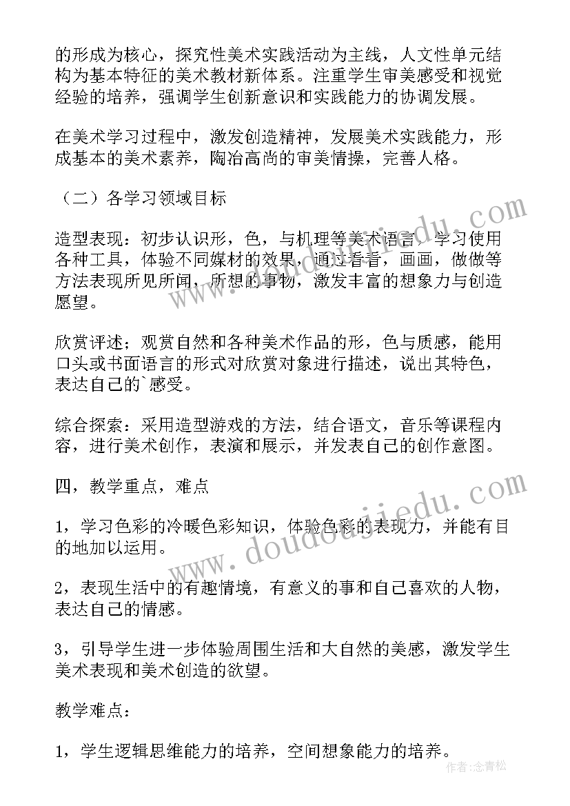 2023年二年级美术洗澡教学反思(大全5篇)