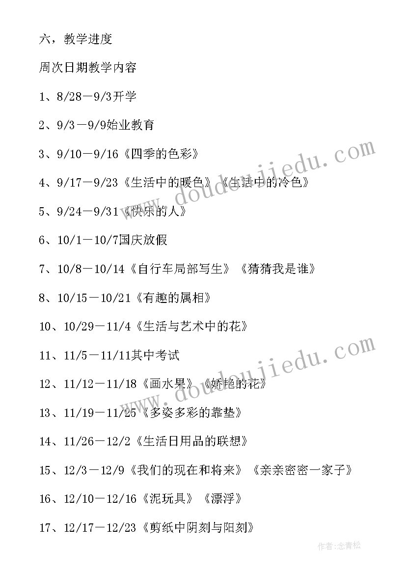 2023年二年级美术洗澡教学反思(大全5篇)