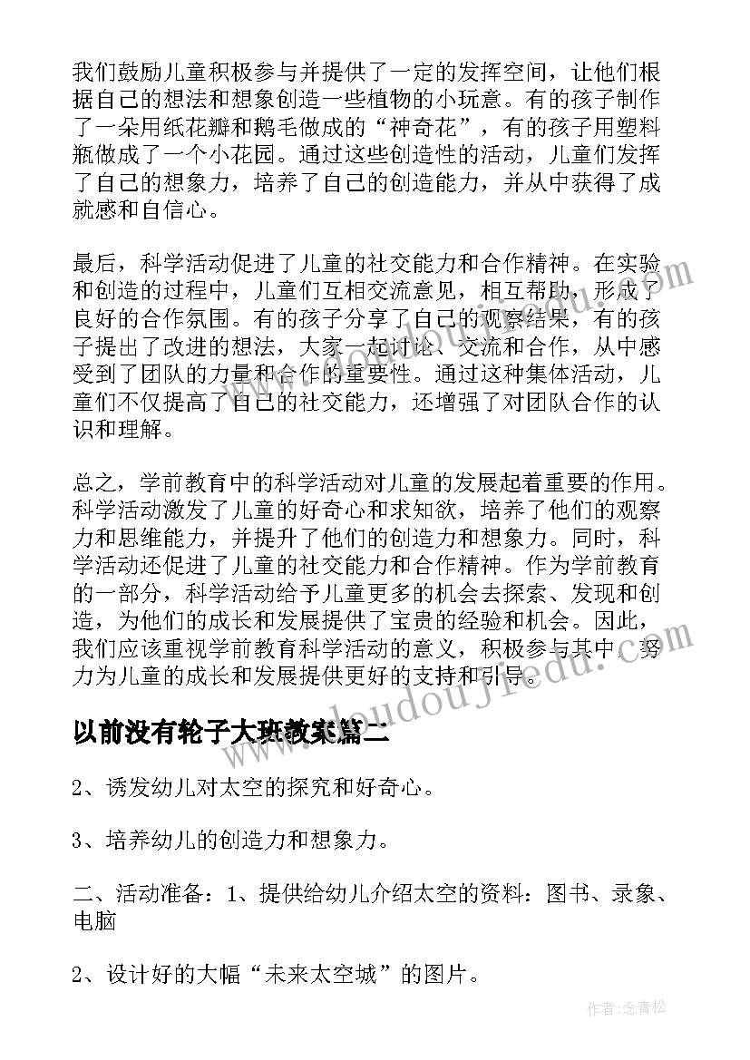 最新以前没有轮子大班教案(实用7篇)