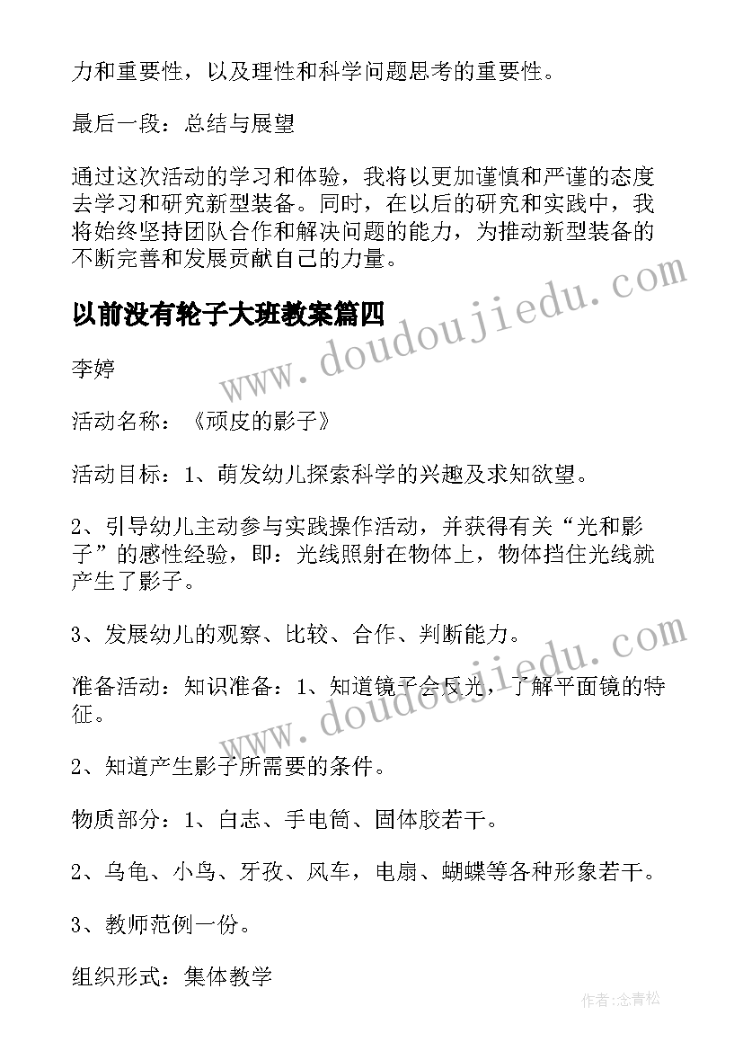 最新以前没有轮子大班教案(实用7篇)