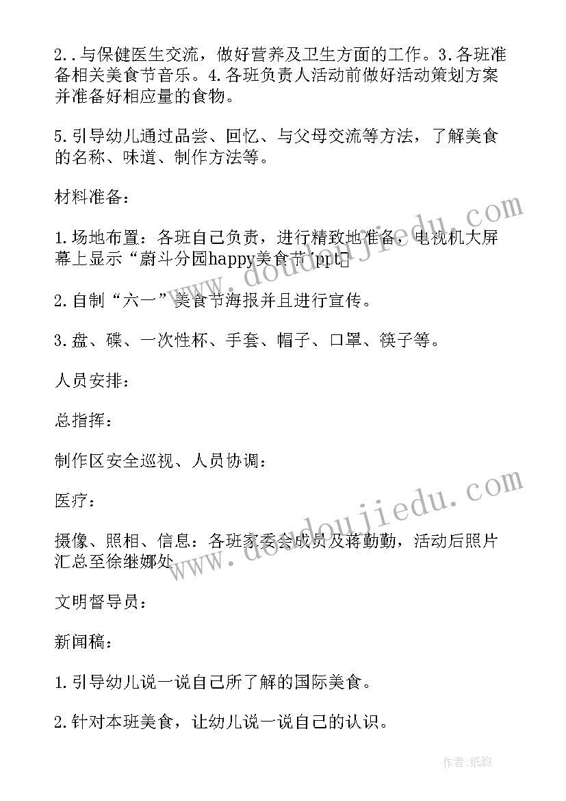 2023年幼儿园六一儿童节活动方案大班(模板9篇)