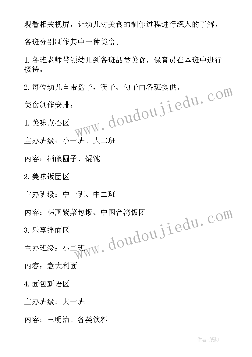 2023年幼儿园六一儿童节活动方案大班(模板9篇)