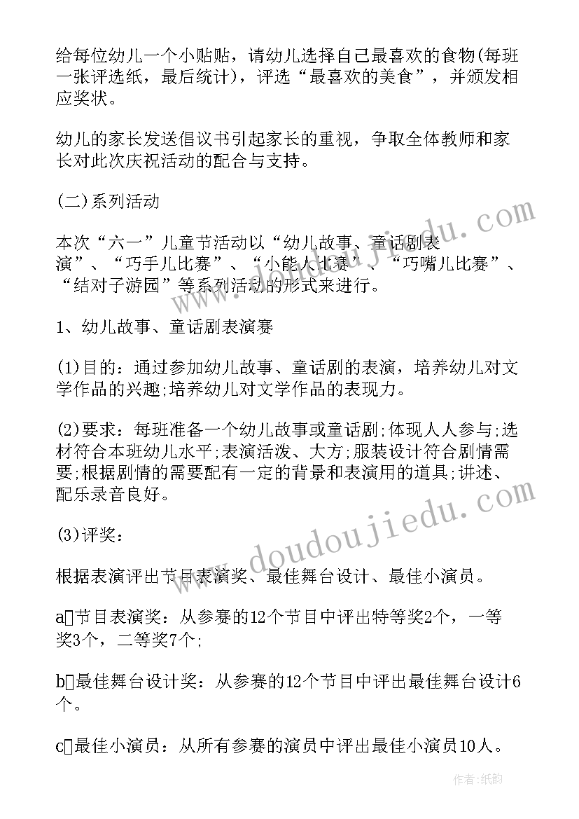 2023年幼儿园六一儿童节活动方案大班(模板9篇)