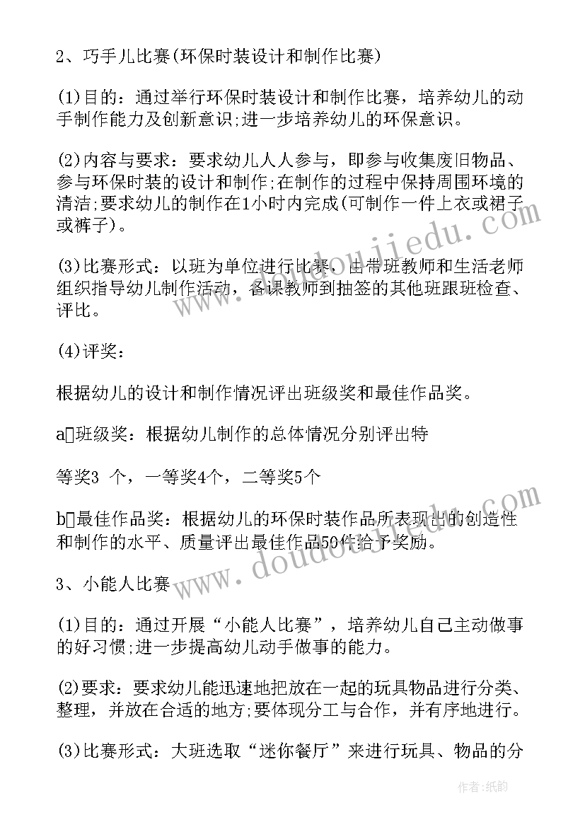 2023年幼儿园六一儿童节活动方案大班(模板9篇)