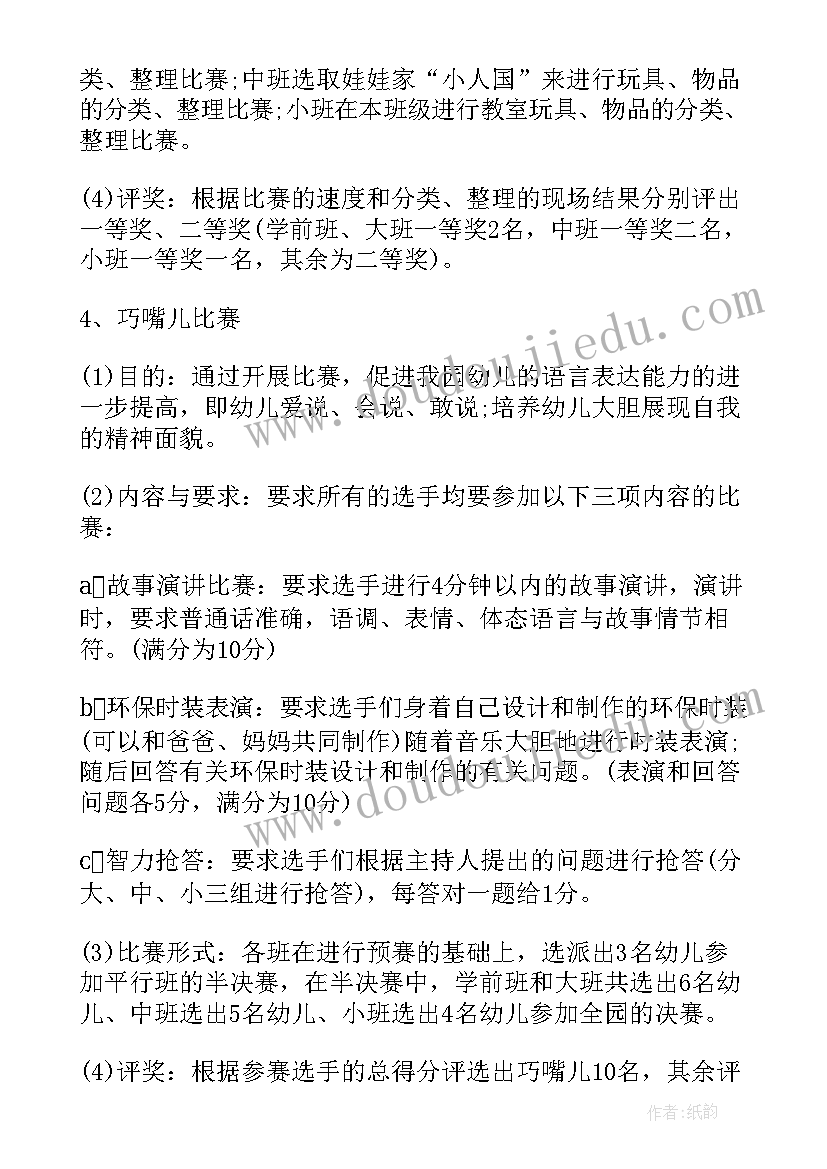 2023年幼儿园六一儿童节活动方案大班(模板9篇)